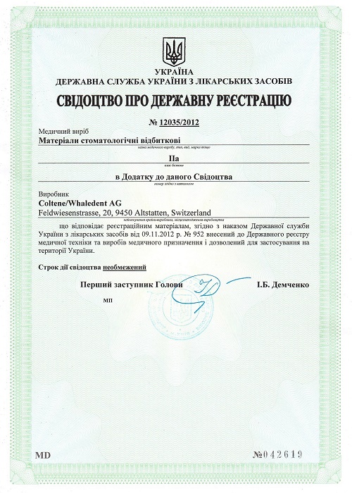 Свидетельство о государственной регистрации № 12035/2012
