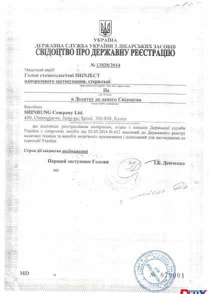 Свидетельство о государственной регистрации № 13828/2014